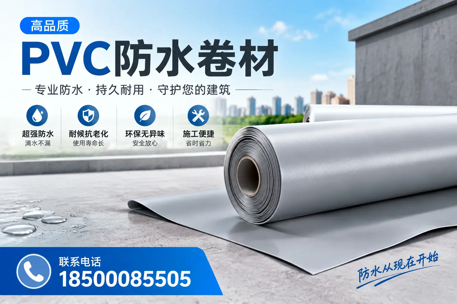 PVC防水卷材的施工流程详解，适合保亭装修工人